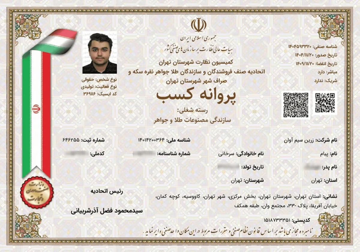 پروانه کسب — مجوز شماره ۲ دات‌وان گلد